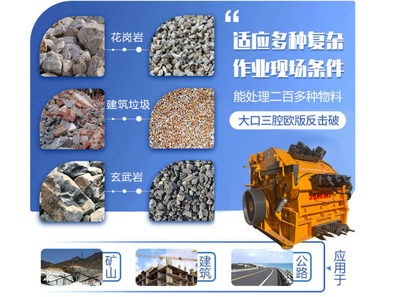 歐版反擊式破碎機在建筑垃圾破碎領域的應用